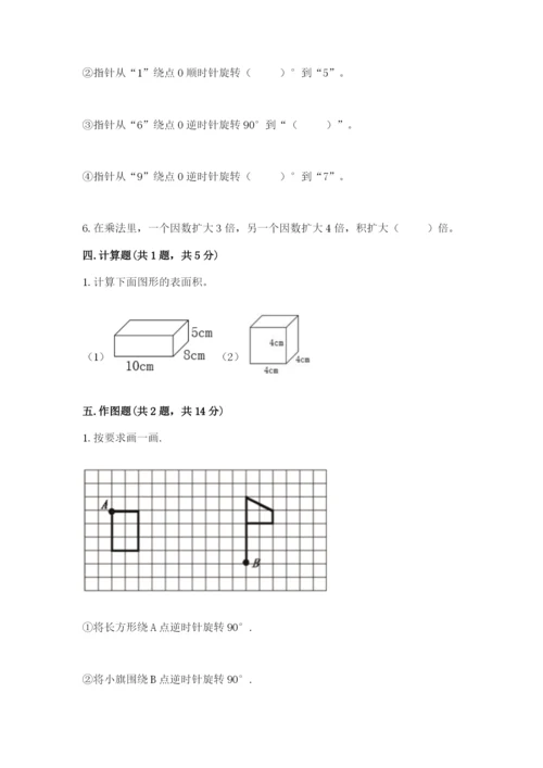 人教版数学五年级下册期末测试卷往年题考.docx