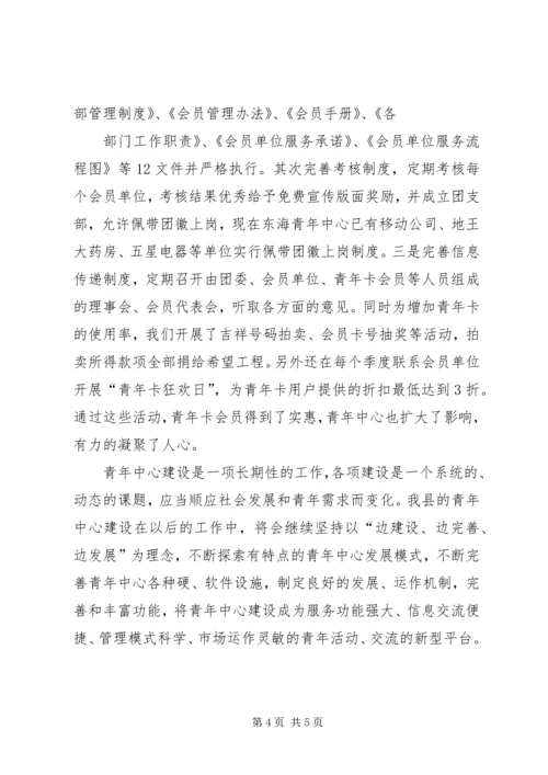 创新思路突出特色全面推进农村青年中心建设.docx
