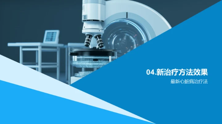 心脏病探索之旅