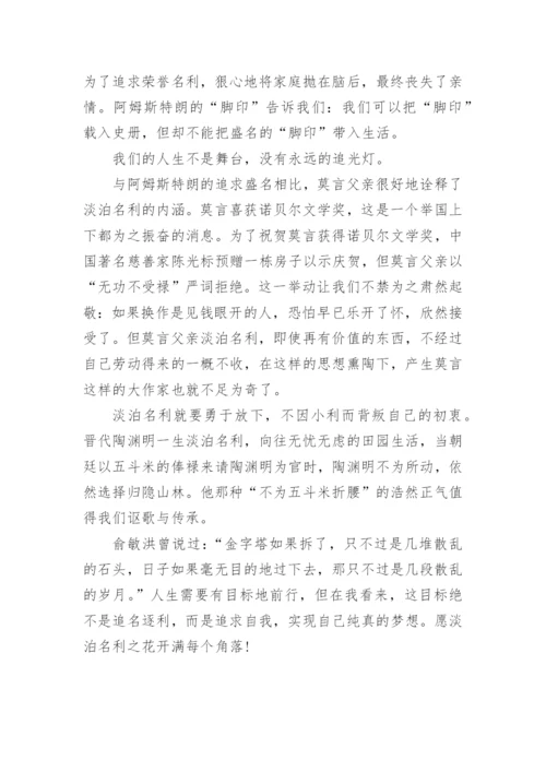 关于淡泊名利议论文范文.docx