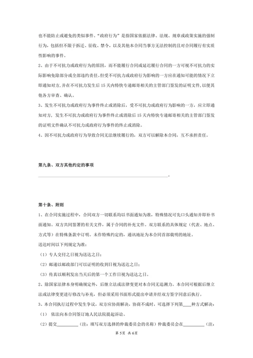 税务代理委托协议范本模板.