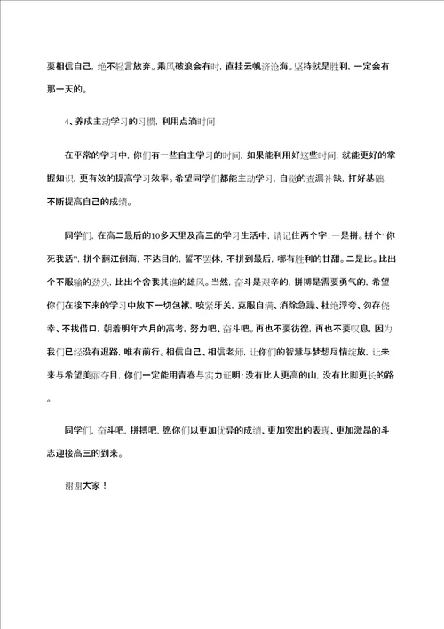 李校长在高二升高三动员会上的讲话