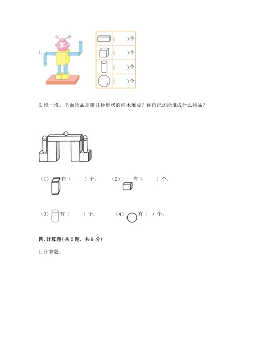 一年级上册数学期中测试卷及答案（精选题）.docx