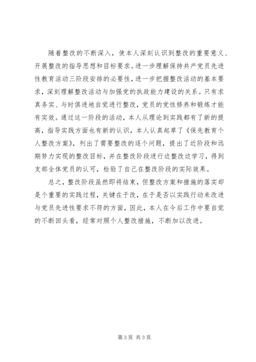 党员教育三阶段个人总结.docx