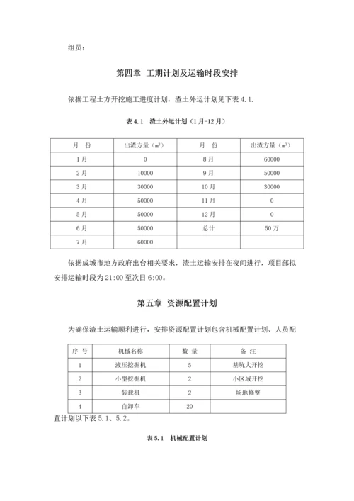 综合标准施工现场渣土运输管理核心制度.docx