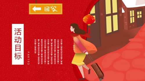 回家过年春运通用PPT模板