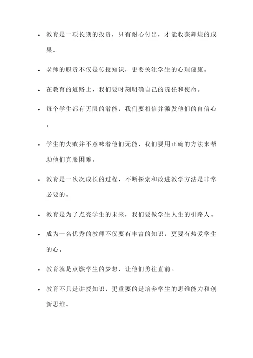 教师粘贴的名言警句