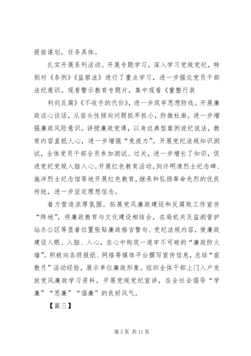 党风廉政宣教月活动总结6篇.docx