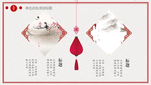 中国风典雅红灯笼折扇简约通用PPT模板