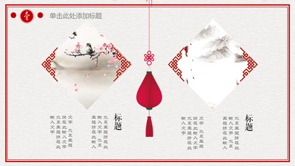 中国风典雅红灯笼折扇简约通用PPT模板