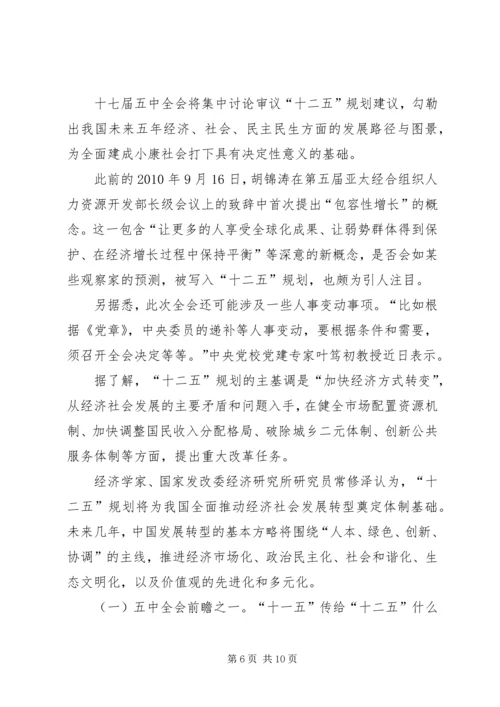 十七大五中全会精神要点[推荐] (2).docx