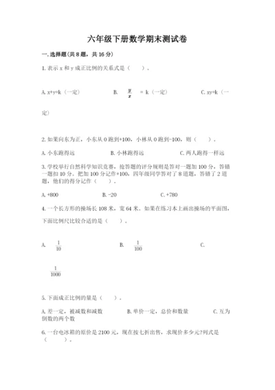 六年级下册数学期末测试卷含答案【基础题】.docx