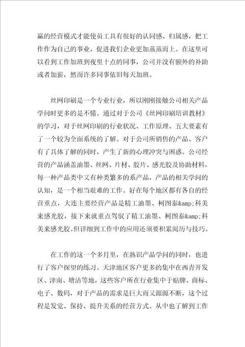 印刷公司个人工作自我总结范文