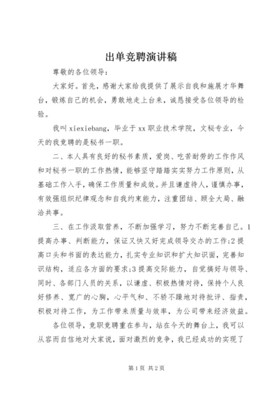 出单竞聘演讲稿 (4).docx