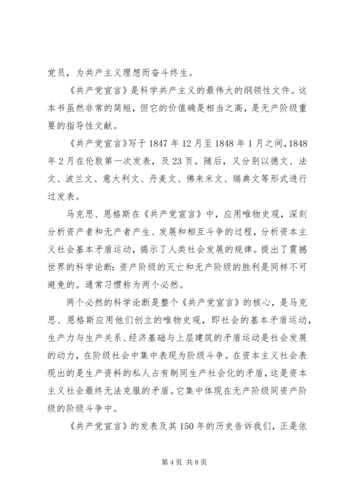 学习共产党宣言的心得体会).docx