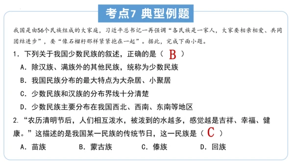 串讲 中国的疆域和人口2023-2024学年八年级地理上学期期末考点大串讲（商务星球版）（共51张P