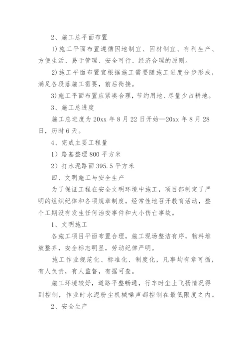 公司安全总监述职报告.docx