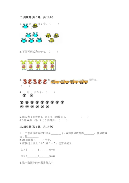 北师大版一年级上册数学期末测试卷附答案【精练】.docx