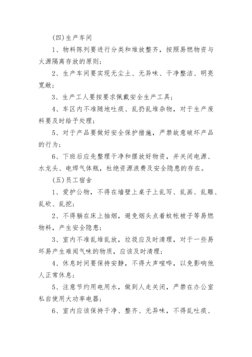 公司环境卫生管理规章制度.docx