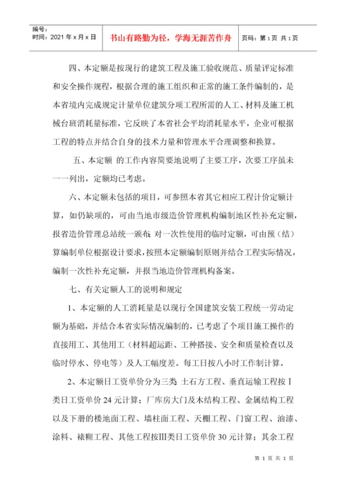 浙江省建筑工程预算定额（DOC 186页）.docx