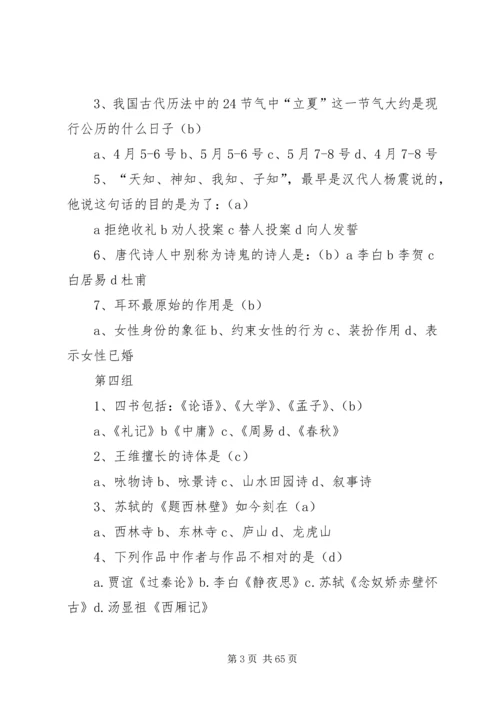 传统文化知识题.docx