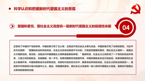加强爱国主义教育弘扬爱国主义精神主题教育PPT微党课