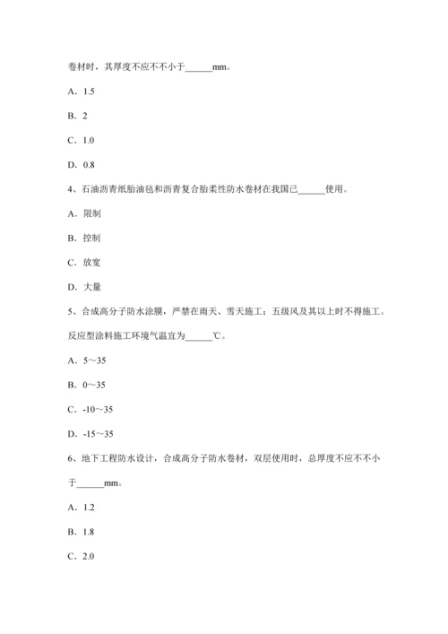 下半年江西省助理防水工程师试题.docx