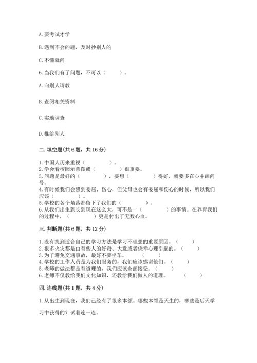 2022小学三年级上册道德与法治 期末测试卷附参考答案（综合卷）.docx
