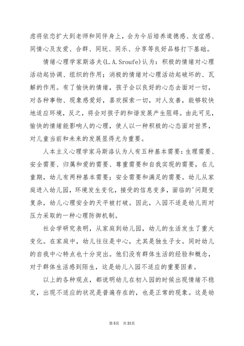 学前教育毕业论文开题报告范例
