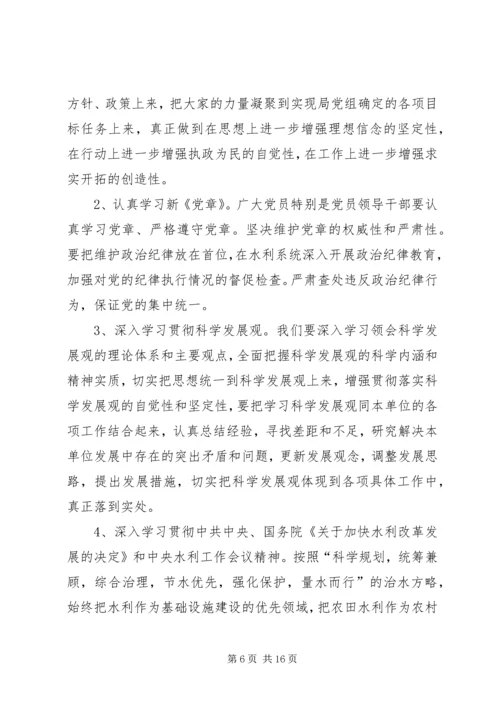 水利系统党建工作计划3篇.docx