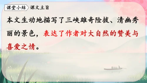 10《三峡》课件