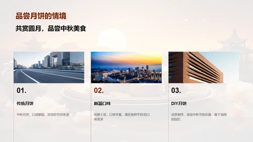 中秋节的传统与情怀