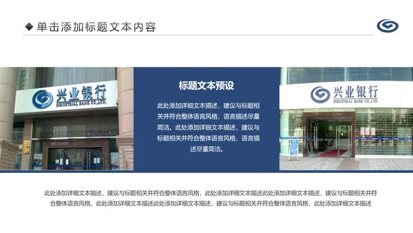 蓝色兴业银行金融理财工作计划PPT模板
