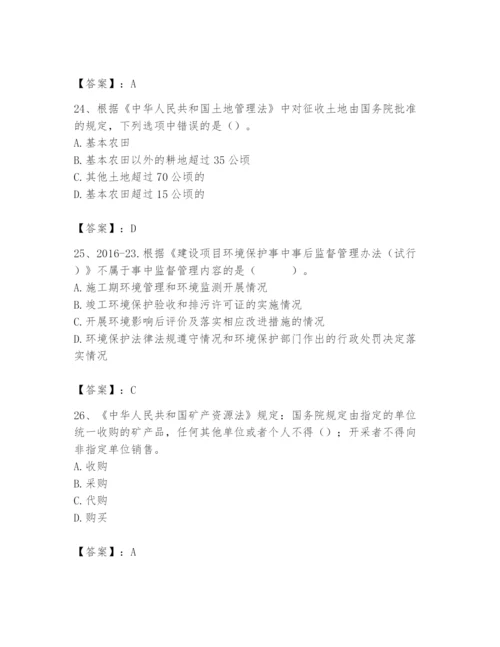 2024年环境影响评价工程师之环评法律法规题库精品【模拟题】.docx