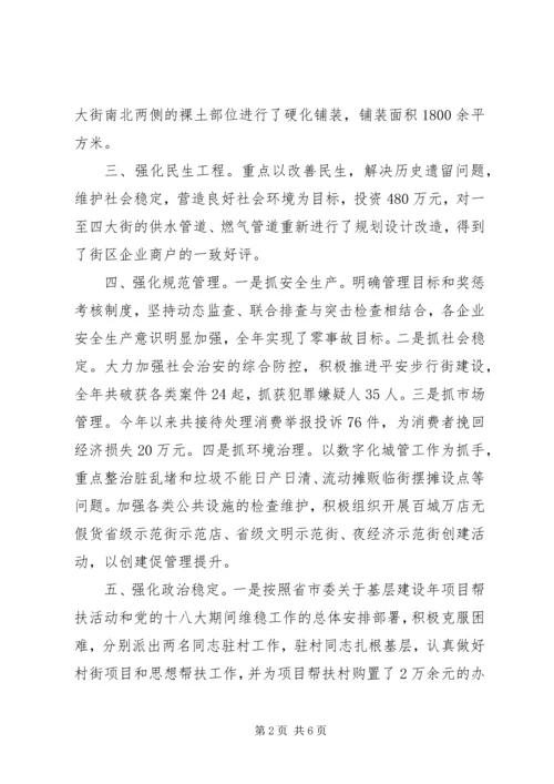 步行街管委会XX年工作总结及XX年工作计划.docx