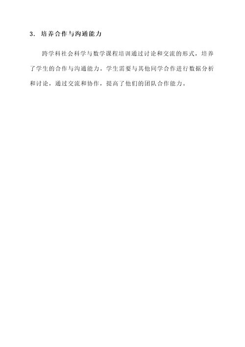 跨学科课程培训思路与心得