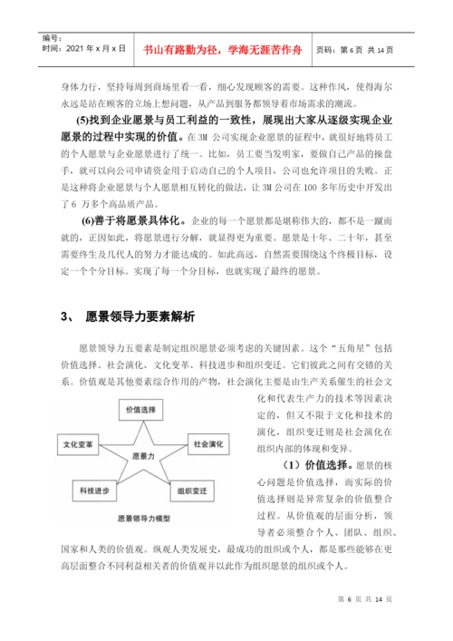 论文：愿景和团队领导.docx