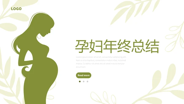 母婴婴儿护理年年终总结动态PPT