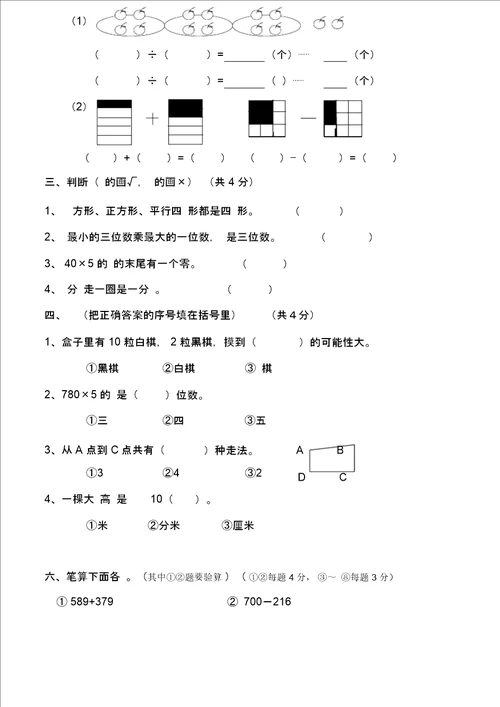 20192020学年第一学期三年级数学期末试卷,附综合口算自测