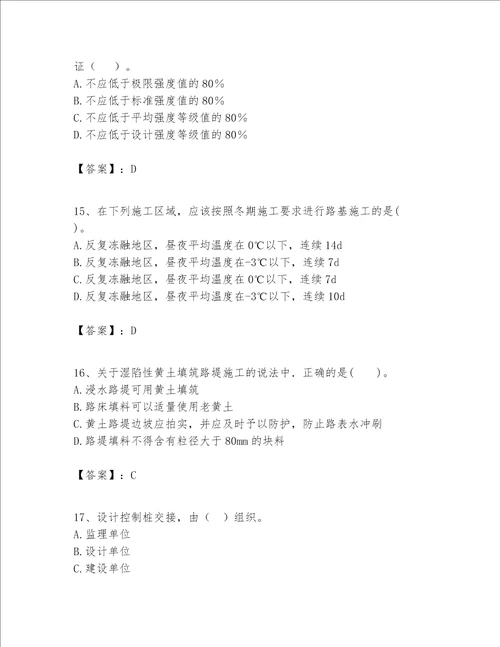 一级建造师之一建公路工程实务考试题库含答案预热题