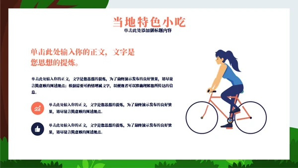 赏春郊游旅游宣传通用PPT模板