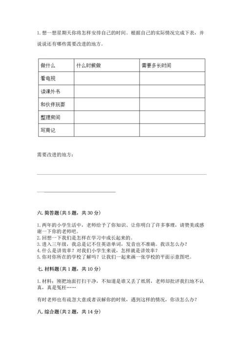 部编版三年级上册道德与法治期中测试卷含答案（突破训练）.docx