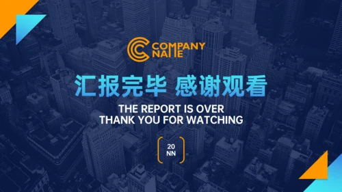 智能科技城市工作总结通用PPT演示模板