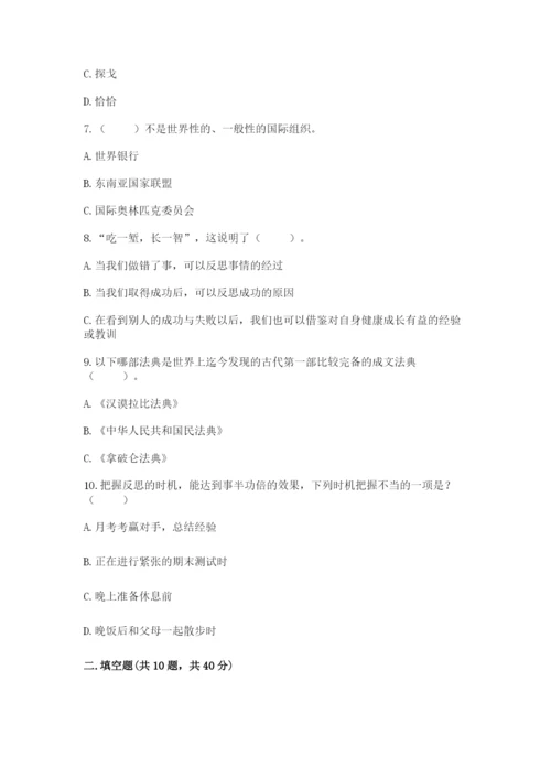 部编版六年级下册道德与法治期末测试卷【培优a卷】.docx