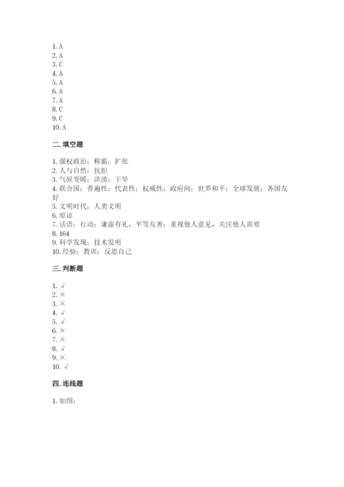 部编版六年级下册道德与法治期末测试卷附参考答案（综合题）.docx