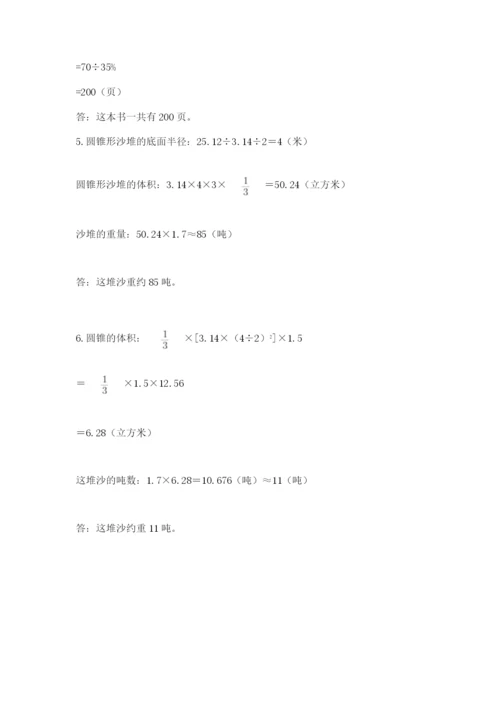 小学六年级下册数学摸底考试题1套.docx