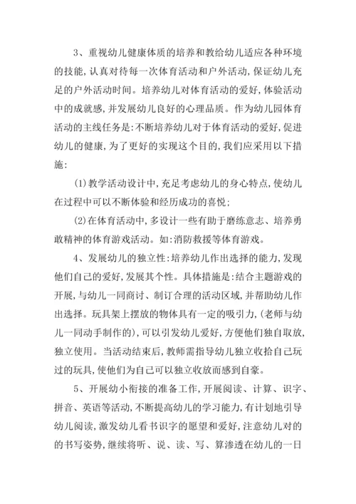 幼儿园班级工作计划2.docx