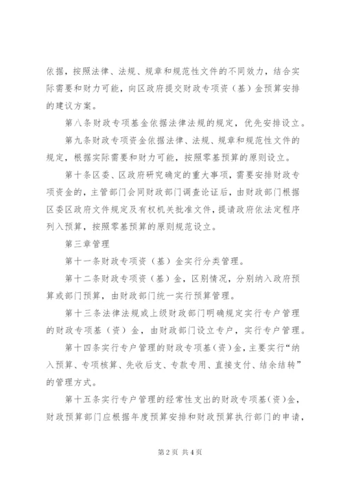 财政专项资金管理规章制度.docx