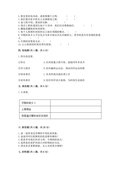 部编版二年级上册道德与法治 期末测试卷附完整答案（精选题）.docx