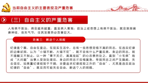 对党忠诚强化政治纪律反对自由主义ppt模板
